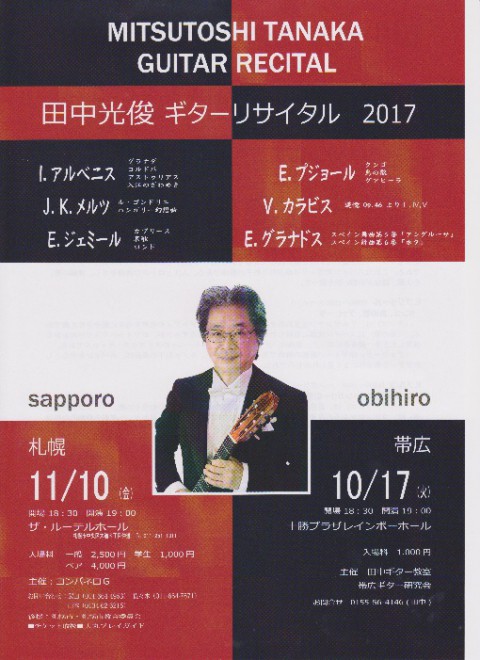 MITSUTOSHI TANAKA GUITAR RECITAL 2017