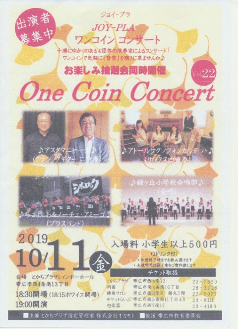 One Coin Concert  アスタマニャーナ(クラシックギター二重奏)