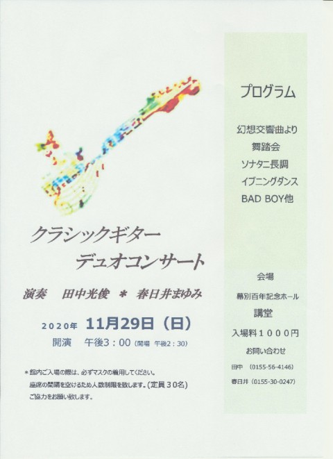 クラシックギター デュオコンサート