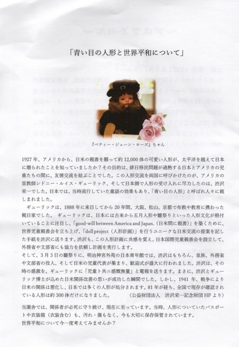 双葉幼稚園　青い目の人形