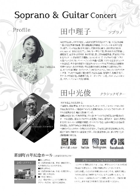 田中理子　田中光俊　ソプラノ　ギターコンサート