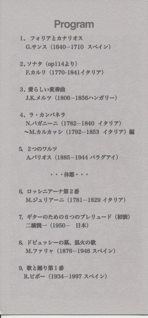 田中光俊ギターリサイタル2023プログラム