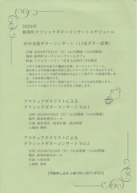 新得新内ホール　コンサート情報