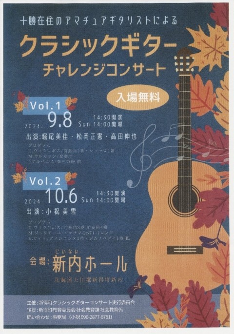クラシックギター　チャレンジコンサート