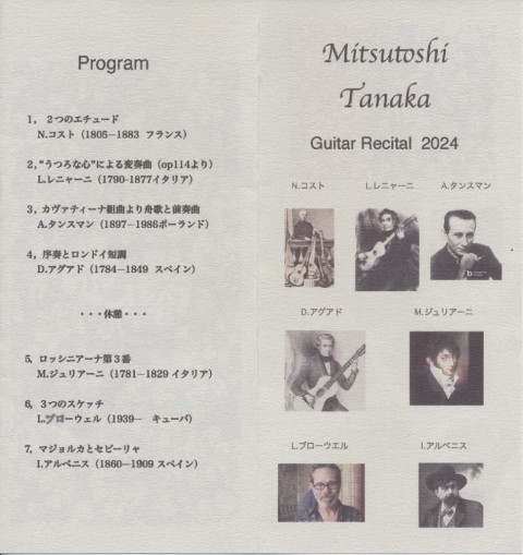 田中光俊ギターリサイタル　プログラム