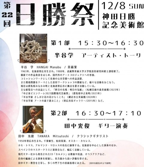 第22回日勝祭　 2024年12月8日日曜日
