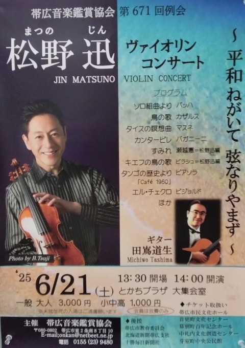 帯広音楽鑑賞協会　第671回例会