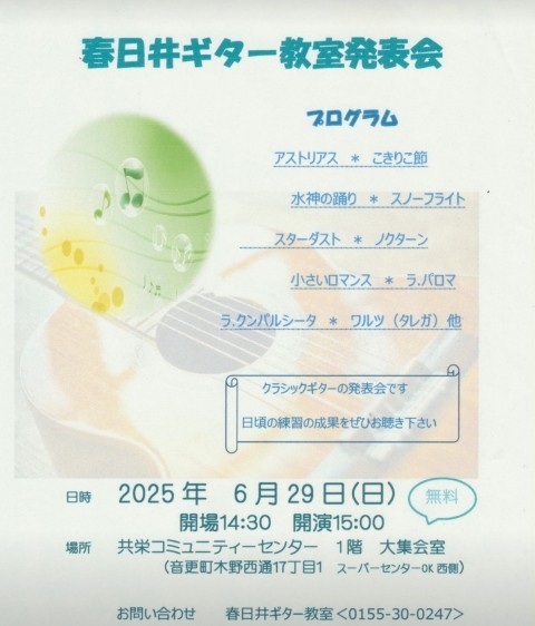 春日井ギター教室発表会