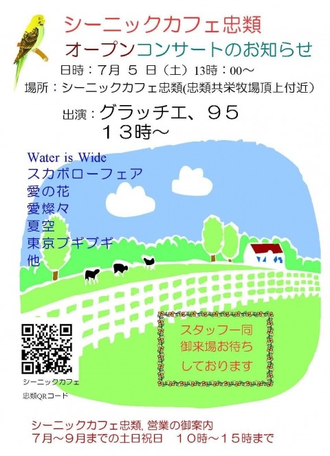 シーニックカフェ忠類
