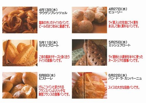 パン教室のご案内!!