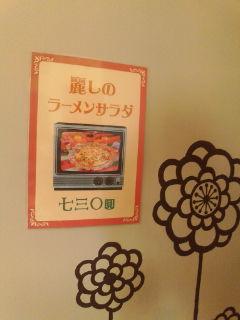 麗しゅう、新メニュー！！