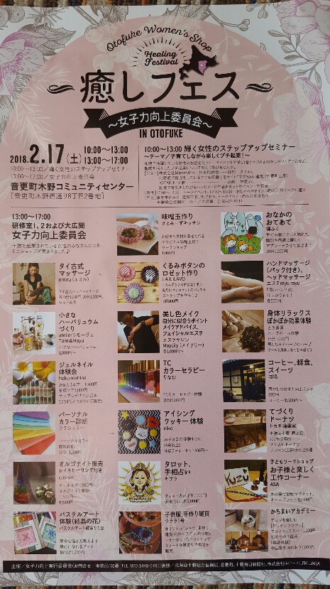 「癒しフェス」出店しましたよ～!