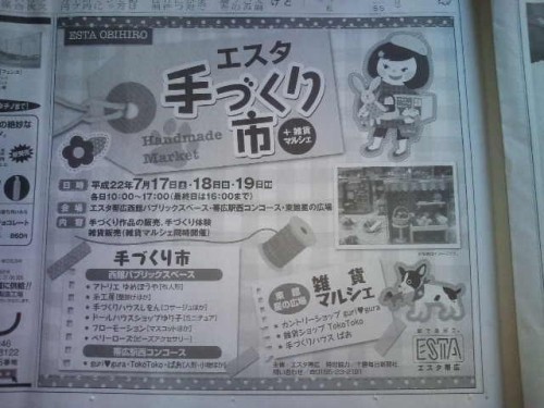 雑貨マルシェ　１７日～１９日です