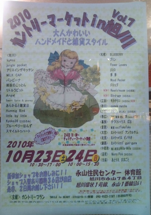 明日はカントリーマーケットin旭川♪