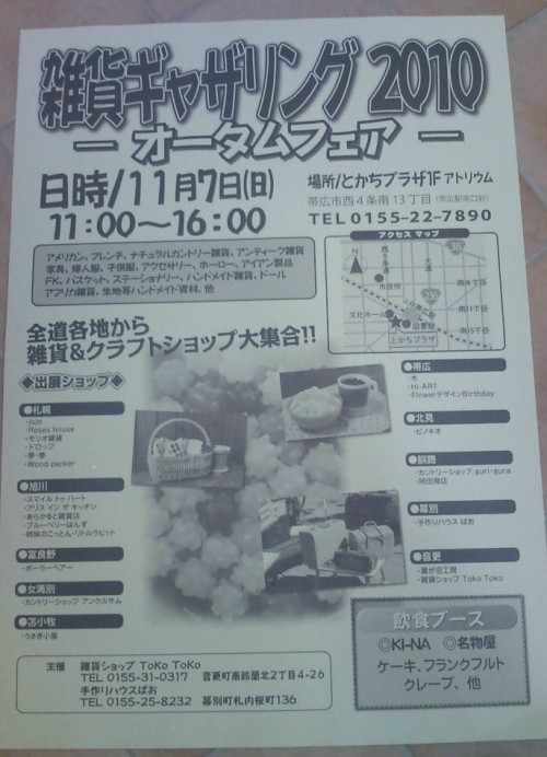 雑貨ギャザリングの見どころ♪