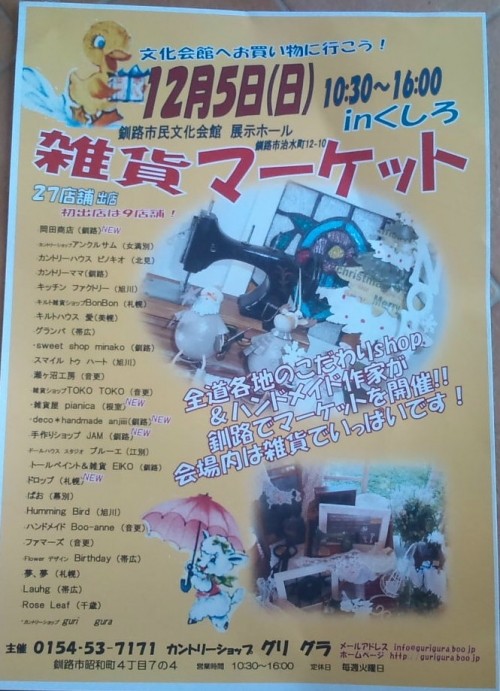 雑貨マーケットinくしろ