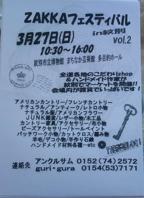 いよいよイベントシーズン到来です