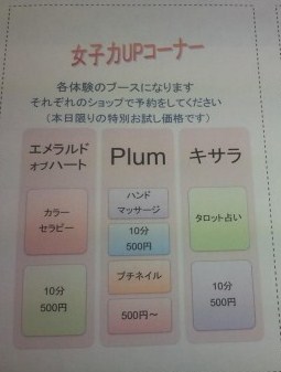 雑貨ギャザリングで女子力UPコーナー♪