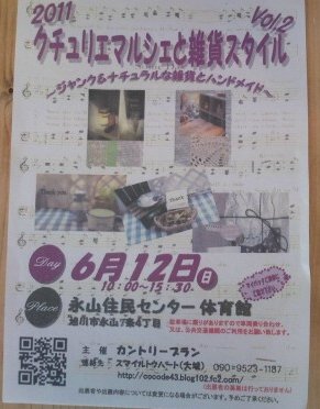 12日は旭川でイベント!クチュリエマルシェと雑貨スタイル2011
