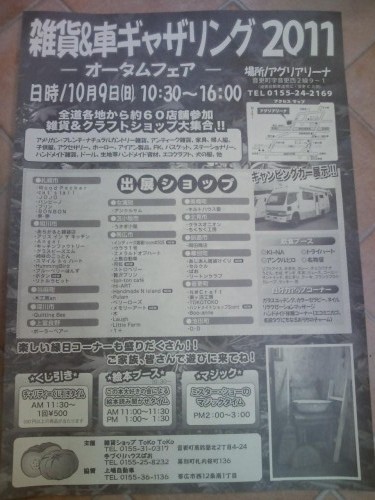 雑貨＆車ギャザリング終了しました　ありがとうございました