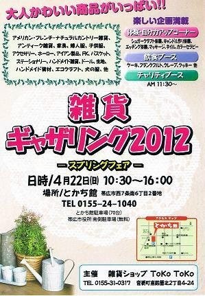 イベント予定 ・・・・4月は雑貨ギャザリング
