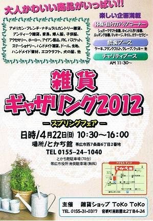 雑貨ギャザリング・・・ぱおのブース