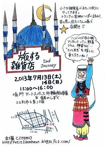 パステル講座と次のイベント