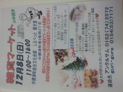 8日は中標津でイベントです