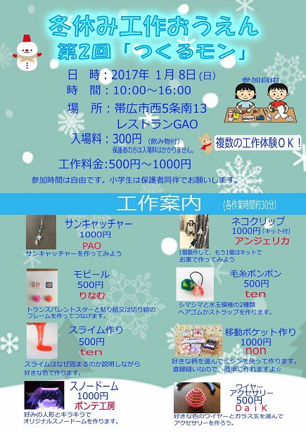 1月のイベント予定