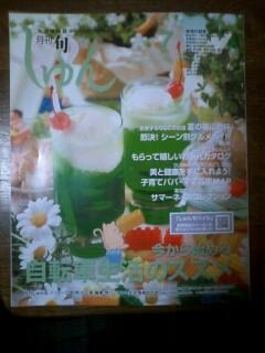 月刊しゅんに掲載♪