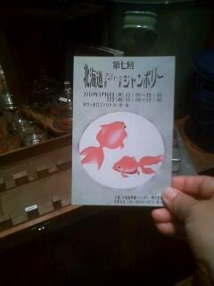 第七回「北海道アンティーク骨董ジャンボリー」行って来ました♪
