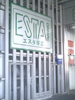 帯広にもあったんだー♪プチ旅行する？