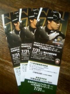 日ハムvsライオンズ行って来ま～す♪