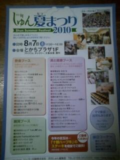 8月のToKoToKoは♪