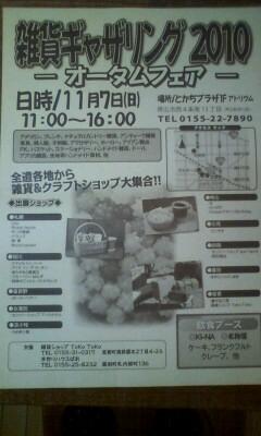 11月7日(日)はとかちプラザへＧＯ！