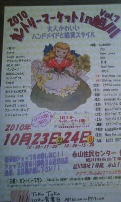 カントリーマーケットin旭川♪