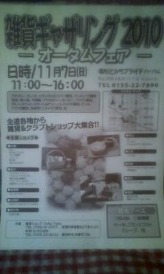 イベント告知♪『雑貨ギャザリング』明日ですよ～♪