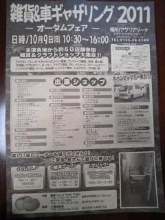 雑貨&車ギャザリング２０１１-オータムフェア-