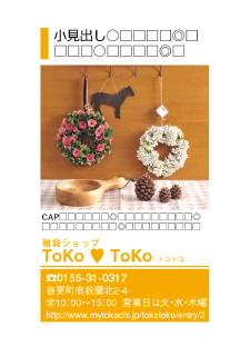 １２月はＴｏＫｏＴｏＫｏが面白い♪パート２