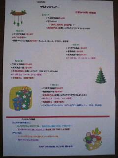 クリスマスフェアー♪いよいよ明日から♪13日は…。