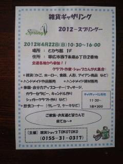 雑貨ギャザリング♪チラシ出来上がりました♪