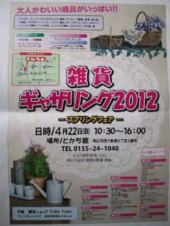イベント出店決定♪ポスター貼って下さるお店(方)募集!