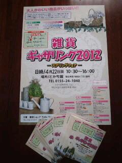 雑貨ギャザリング２０１２ースプリングフェアー出店者紹介③