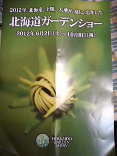 北海道ガーデンショーのイベント♪