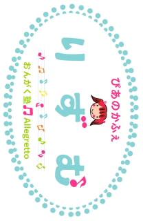 今日プレオープン♪ぴあのかふぇリズムさん♪