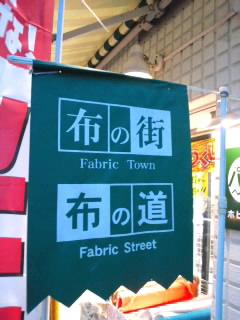日暮里(東京)で生地仕入れて来ました。予告♪