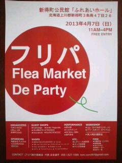 フリパ(イベント)に出店します♪