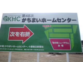 今日から3日間は勝毎ホームセンター♪