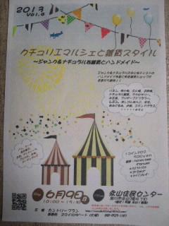 クチュリエルマルシェと雑貨スタイル♪