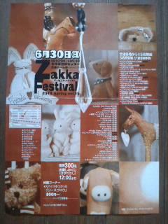 ZAKKAフェスティバルin北見2013Spring♪